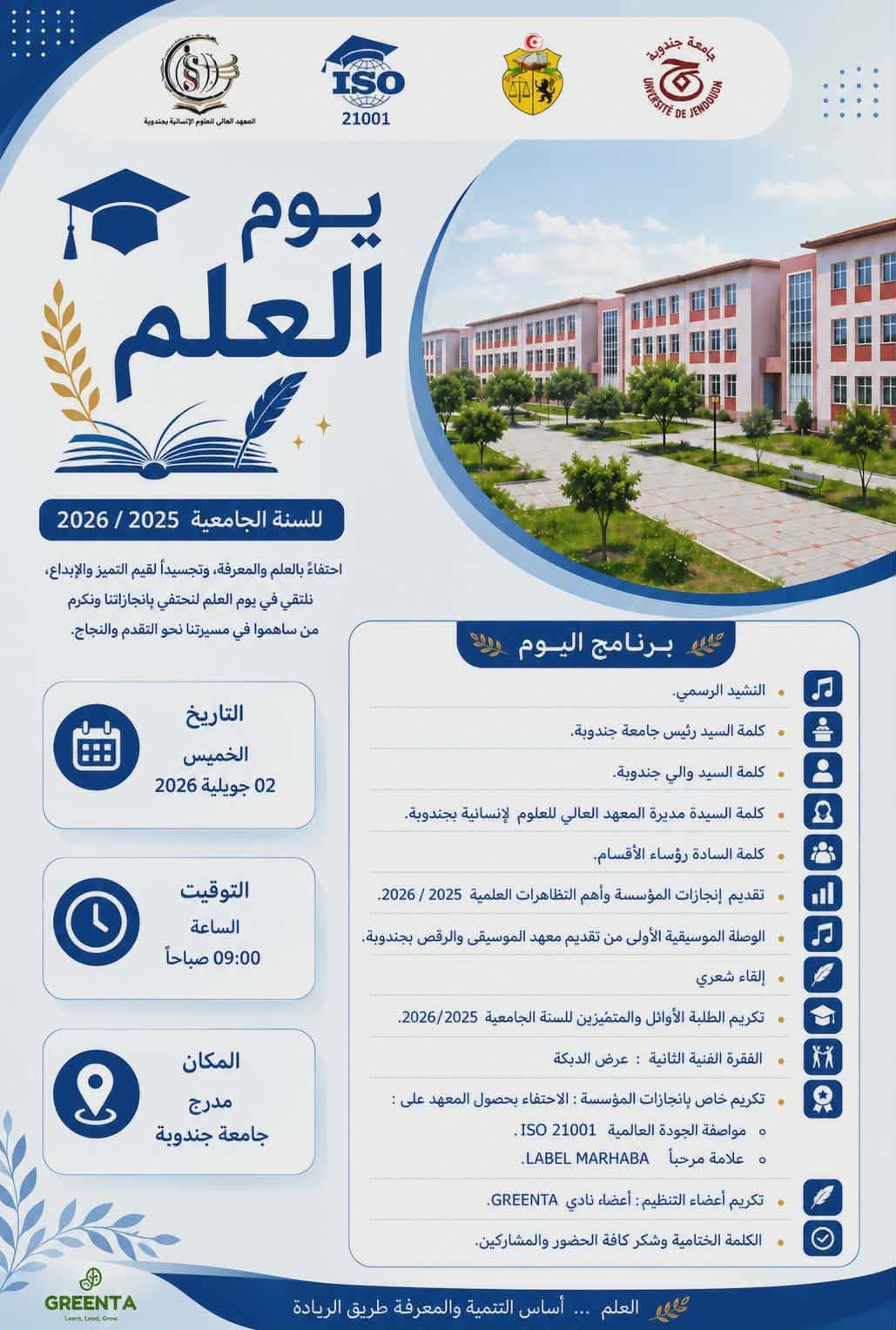 الاحتفال بيوم العلم